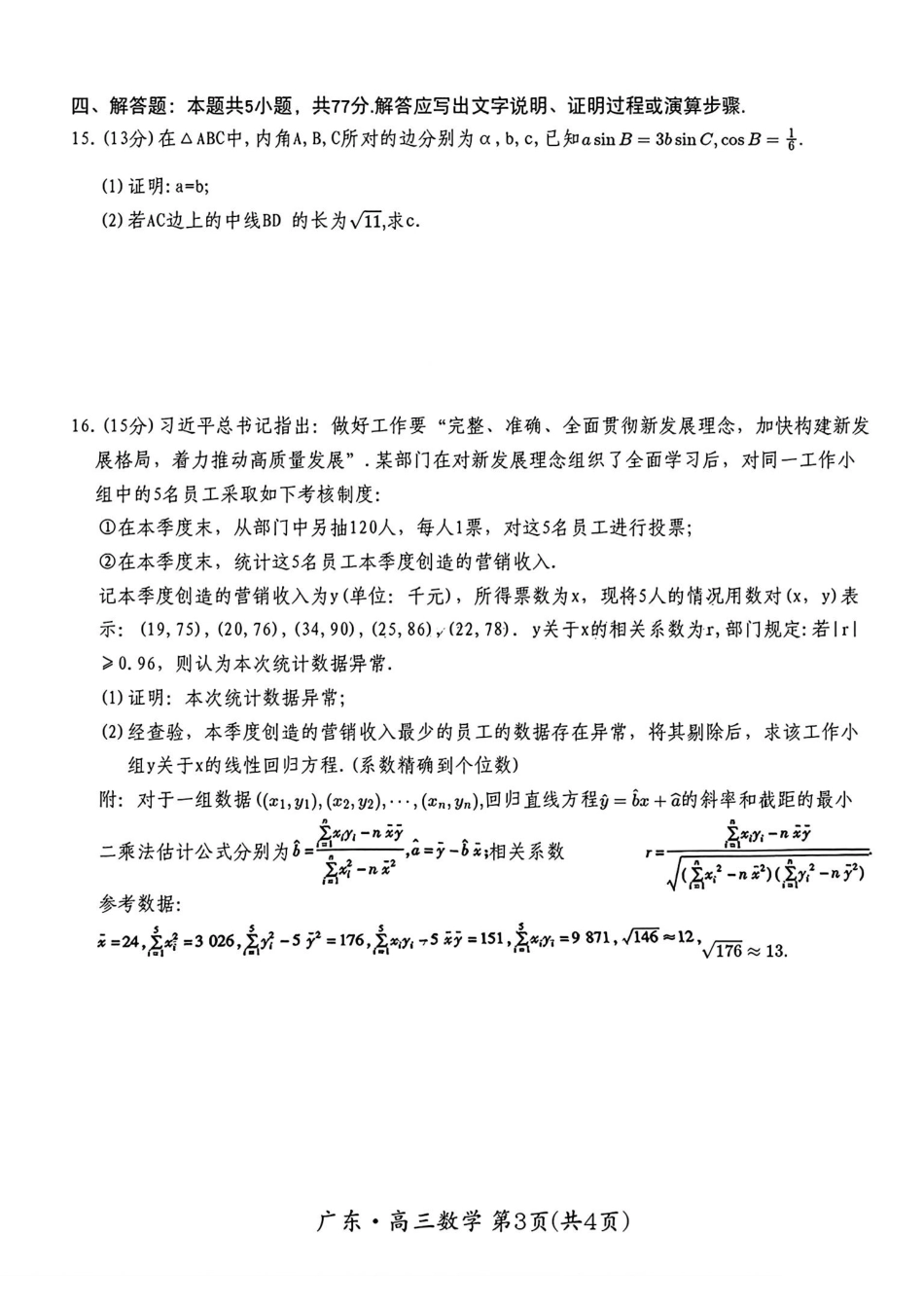 高三数学 模拟题   广东省领航高中联盟2025届高三下学期开学考数学+答案(1).pdf