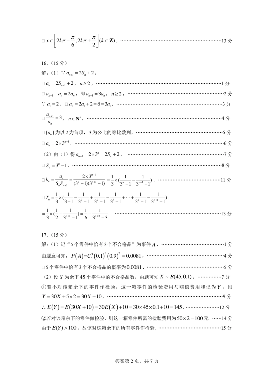 高三数学 模拟题   广东省六校联考2026届高三上学期第二次联考数学答案（图片版）(1).pdf