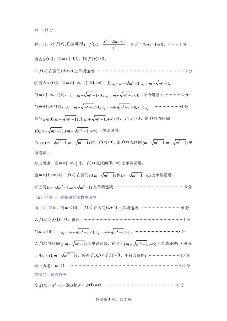 高三数学 模拟题   广东省六校联考2026届高三上学期第二次联考数学答案（图片版）(1).pdf