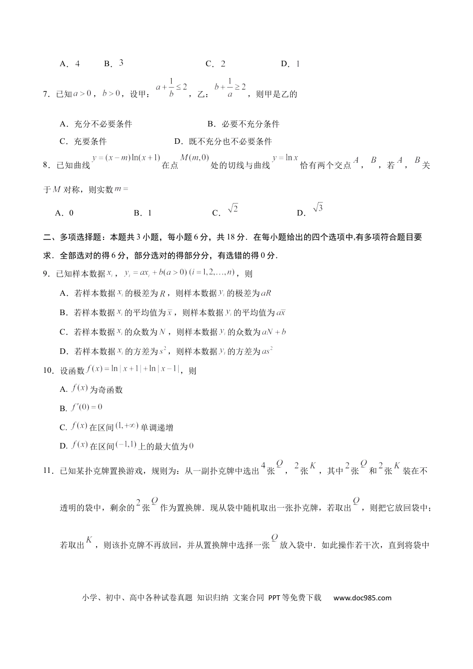 高三数学 模拟题   广东省六校联考2026届高三上学期第二次联考数学试卷(1).docx