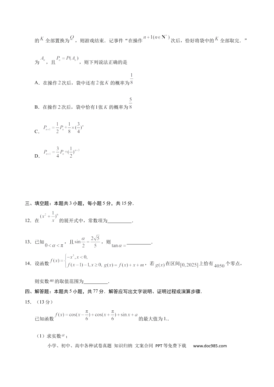 高三数学 模拟题   广东省六校联考2026届高三上学期第二次联考数学试卷(1).docx