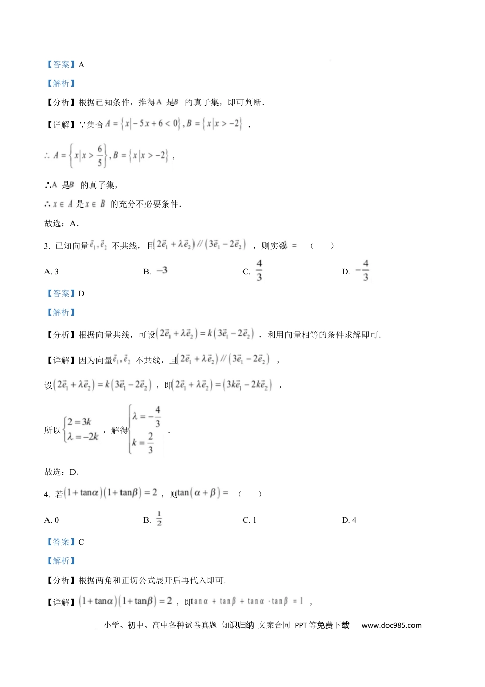 高三数学 模拟题   广东省茂名市2024-2025学年高三第二次综合测试数学试题  Word版含解析(1).docx