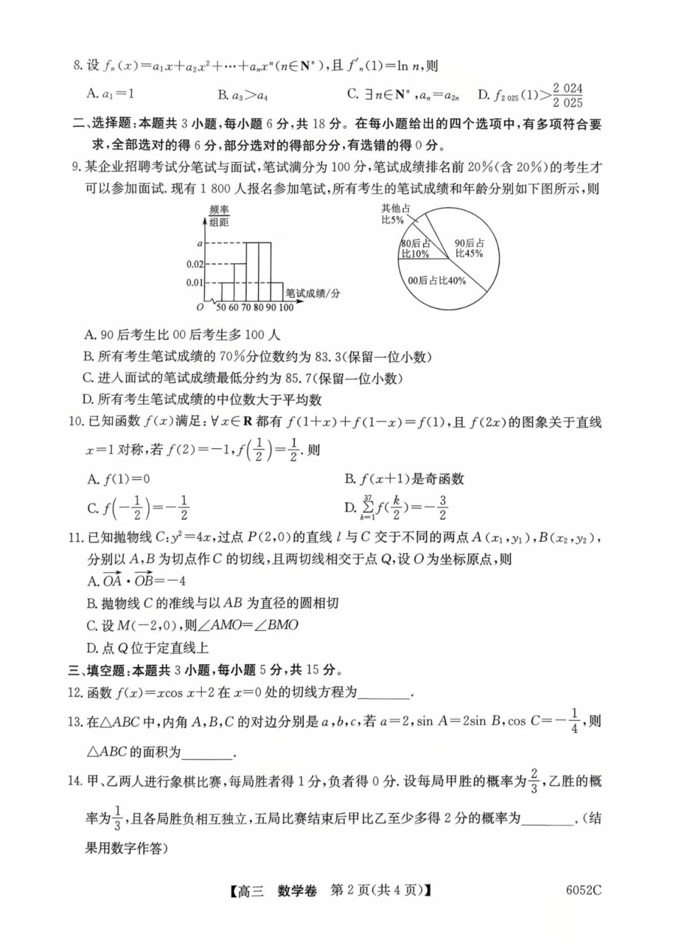 高三数学 模拟题   广东省清远市2025-2026学年高三上学期10月教学质量检测（一）数学试题（含答案）(1).pdf