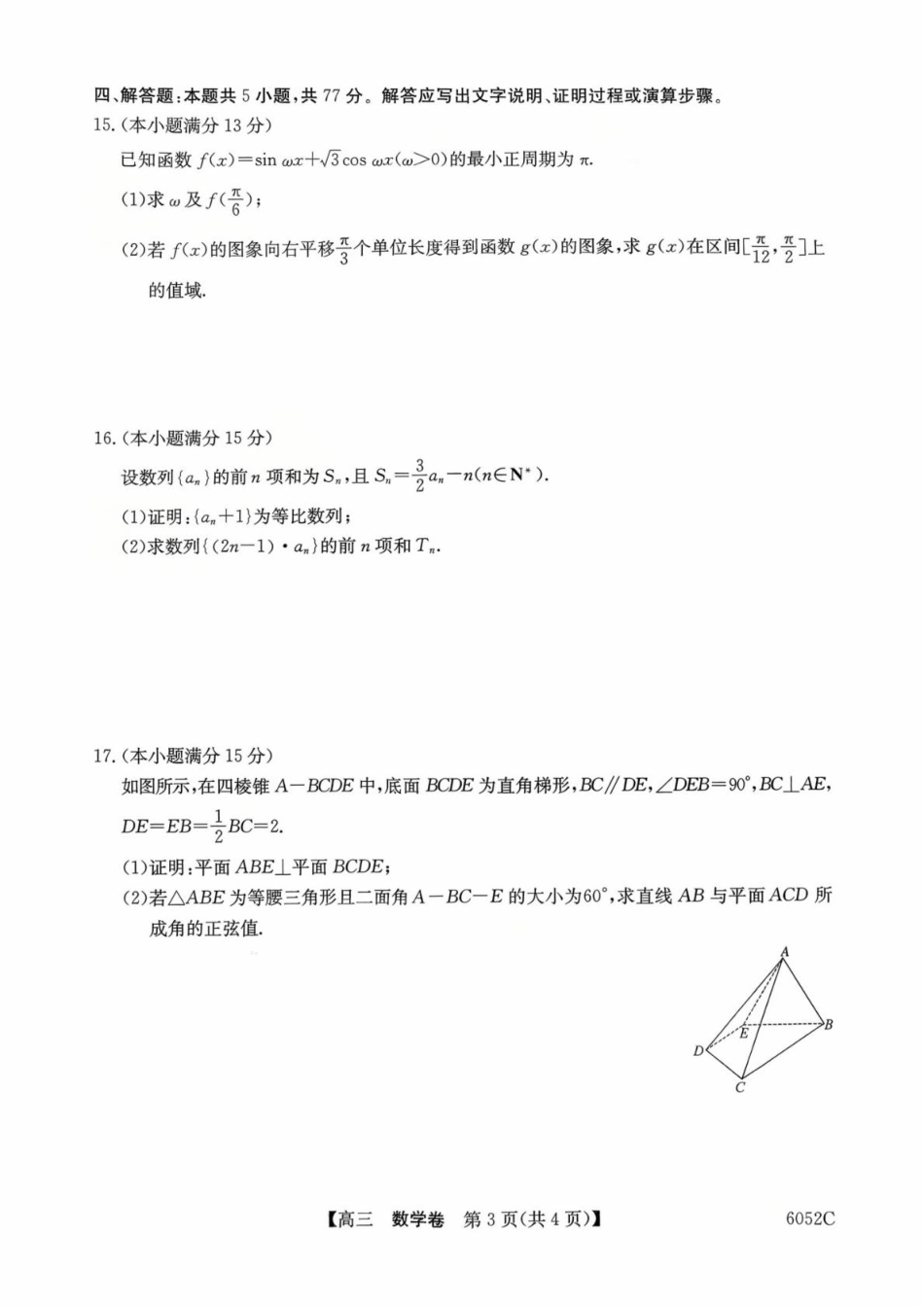 高三数学 模拟题   广东省清远市2025-2026学年高三上学期10月教学质量检测（一）数学试题（含答案）(1).pdf