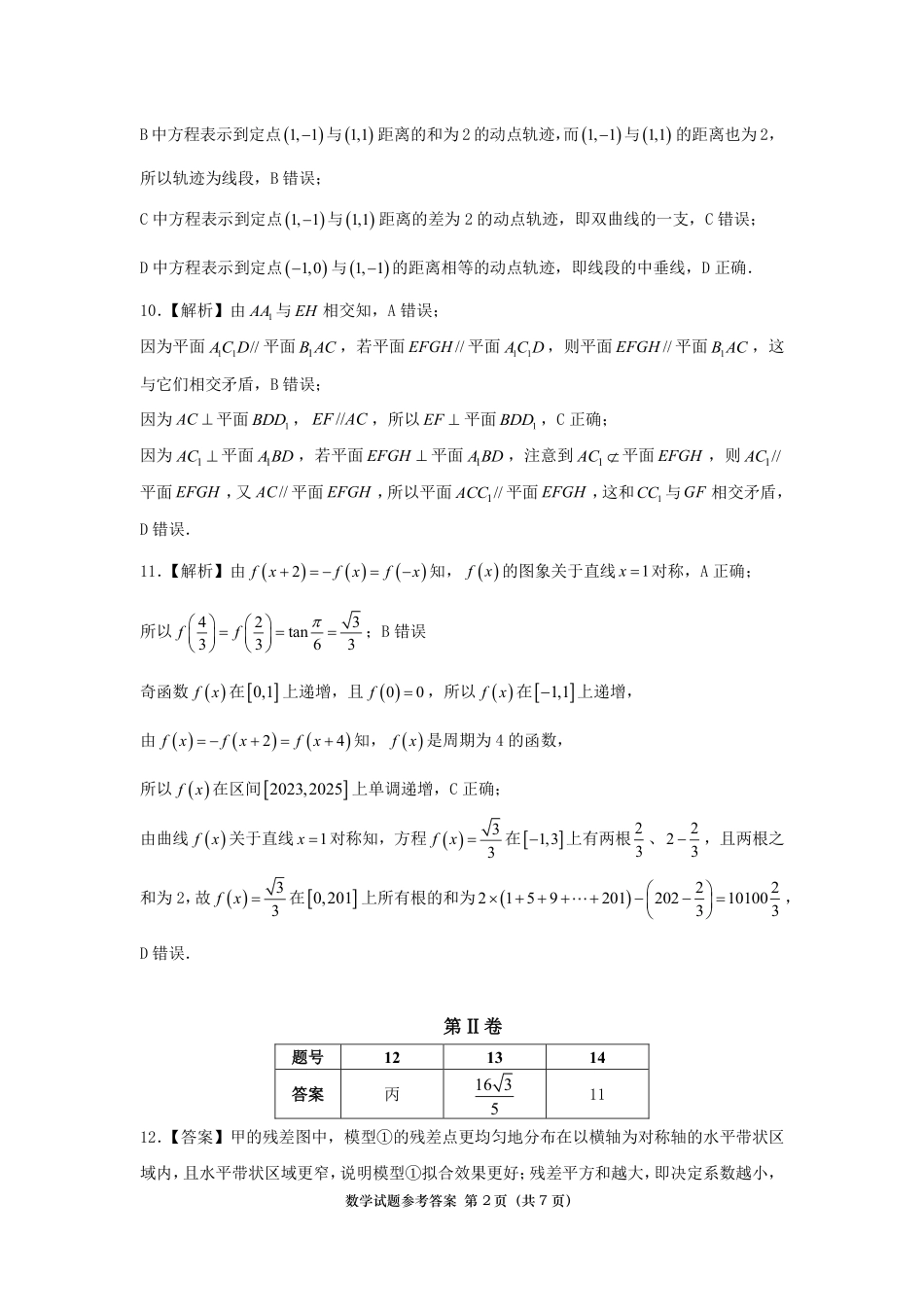 高三数学 模拟题   广东省汕头市2024-2025学年高三下学期第一次模拟考试数学试题答案(1).pdf