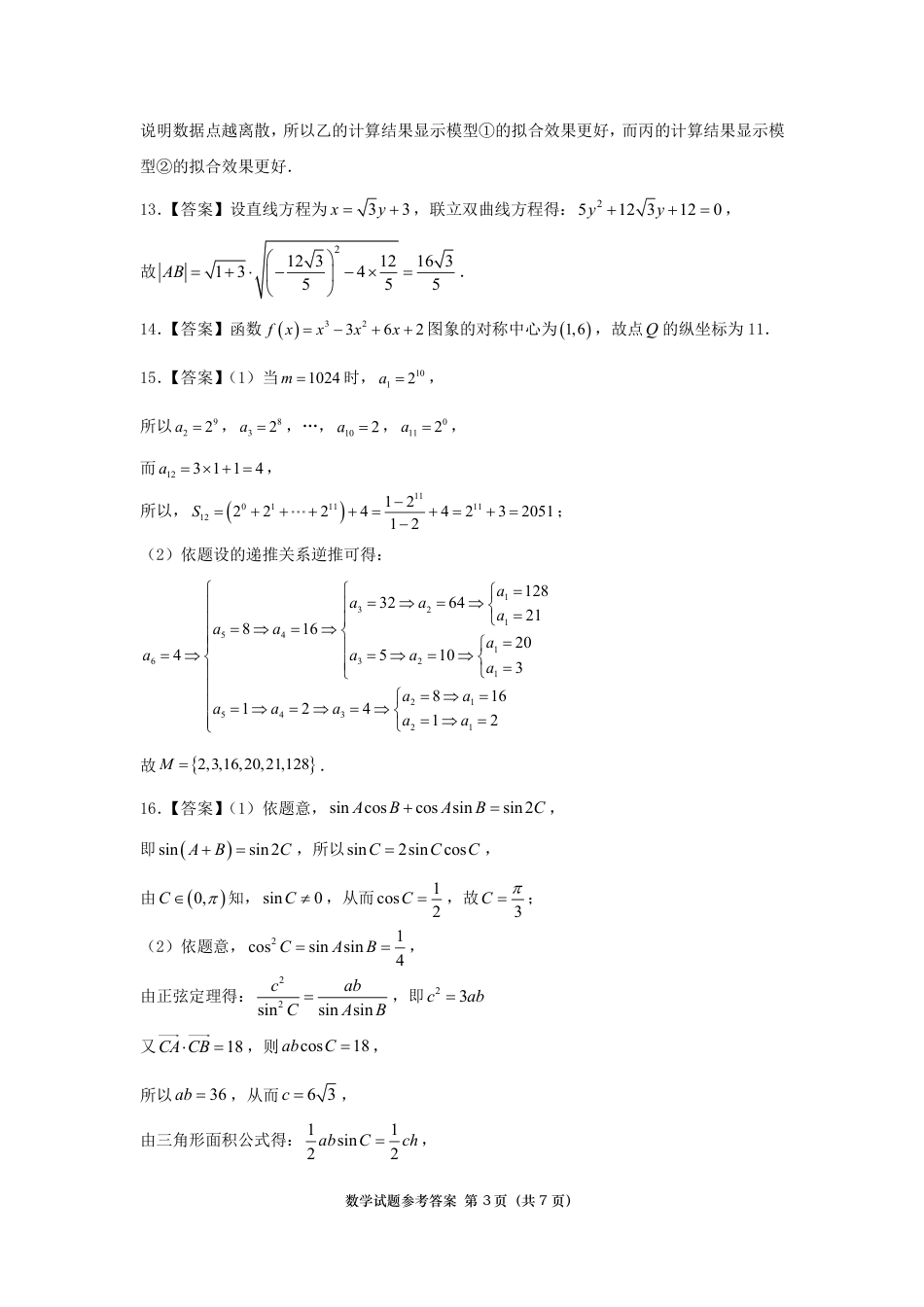 高三数学 模拟题   广东省汕头市2024-2025学年高三下学期第一次模拟考试数学试题答案(1).pdf