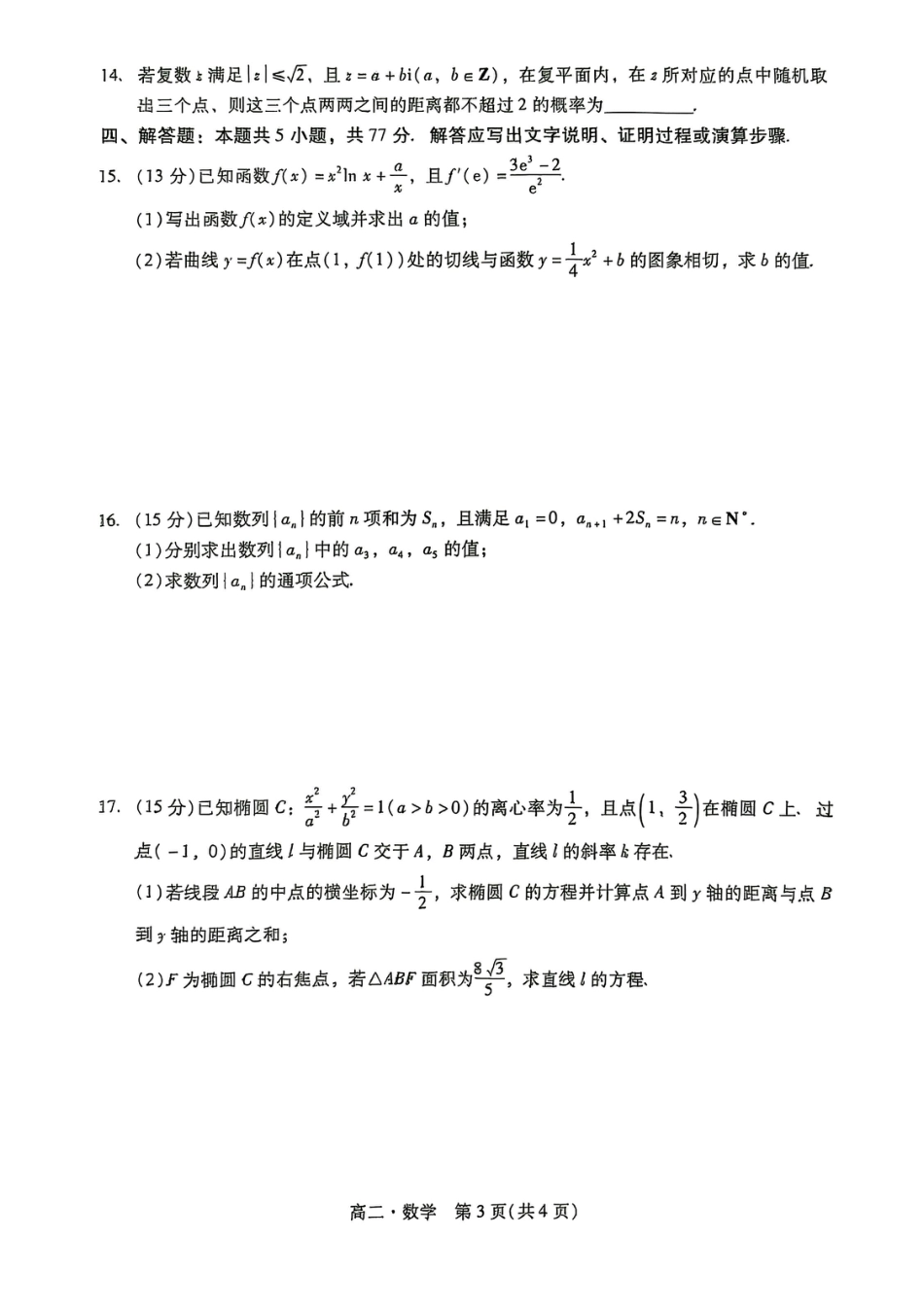 高三数学 模拟题   广东省汕尾市2024-2025学年度第二学期高二数学期末考试试题(1).pdf
