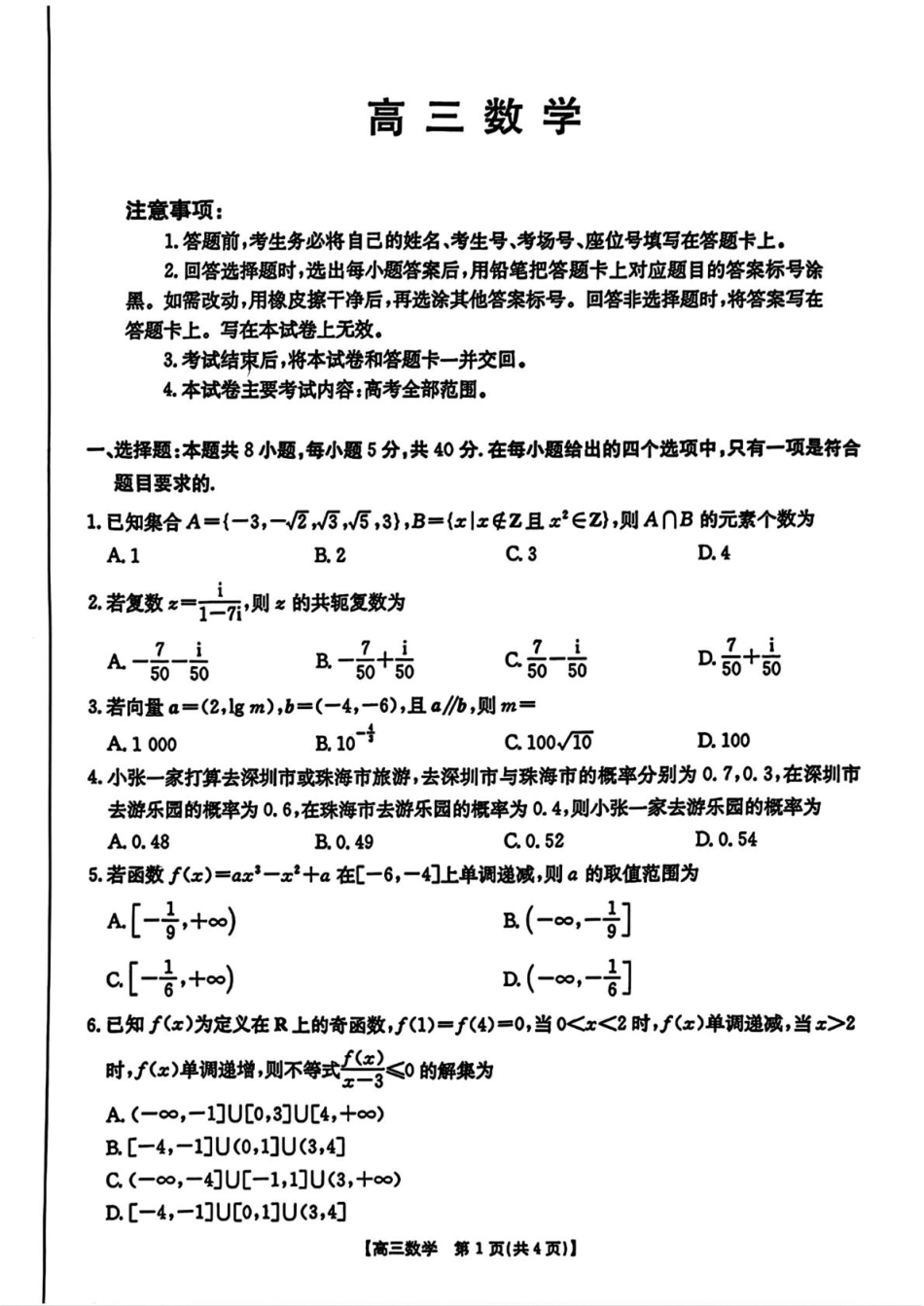高三数学 模拟题   广东省深圳市宝安区2024-2025学年高三上学期期末考试数学试卷（含解析）(1).pdf