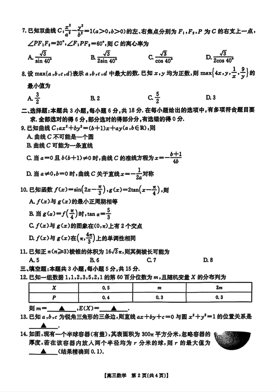 高三数学 模拟题   广东省深圳市宝安区2024-2025学年高三上学期期末考试数学试卷（含解析）(1).pdf