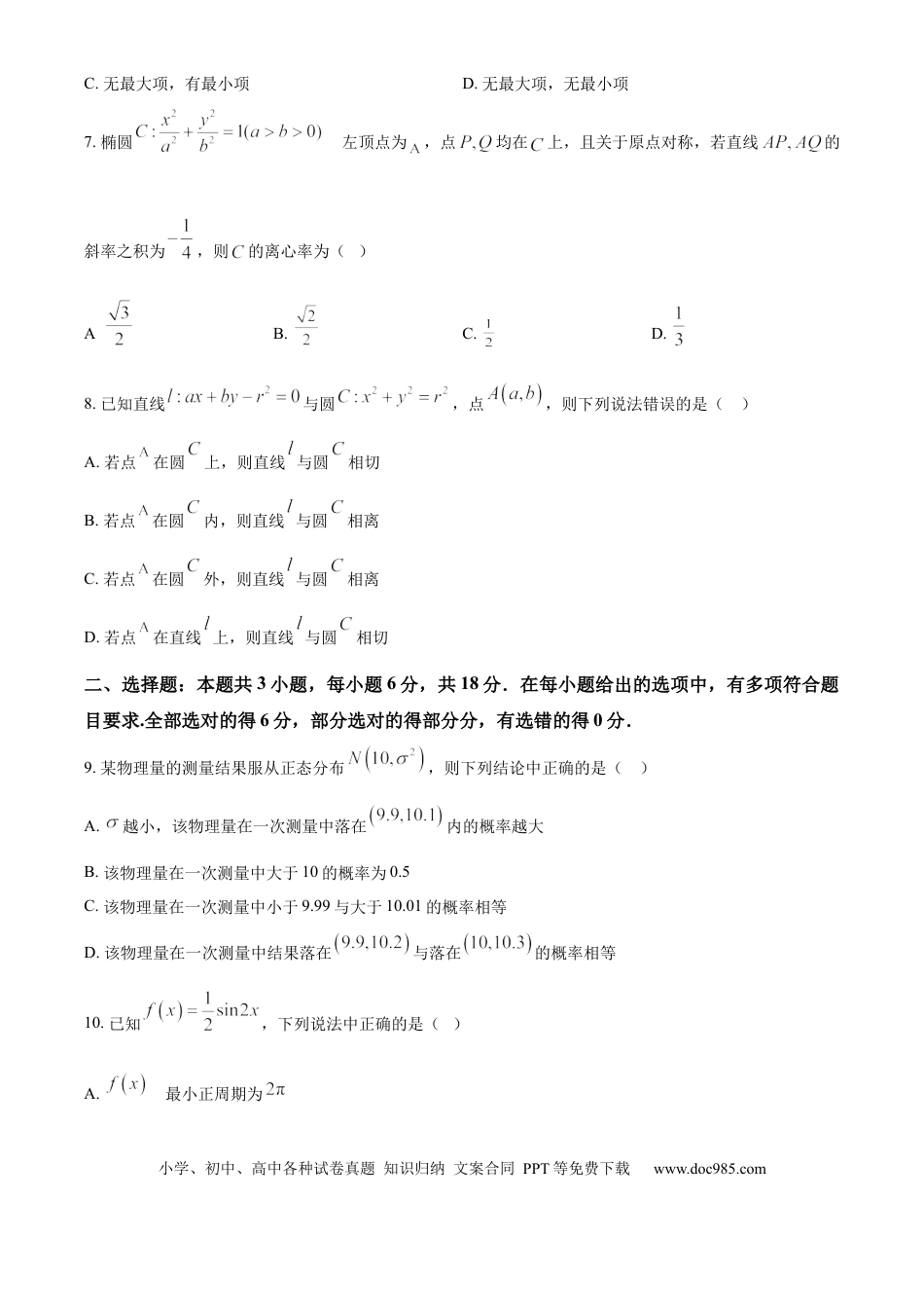 高三数学 模拟题   广东省深圳市高级中学高中园2025届高三下学期第一次模拟考试数学(1).docx