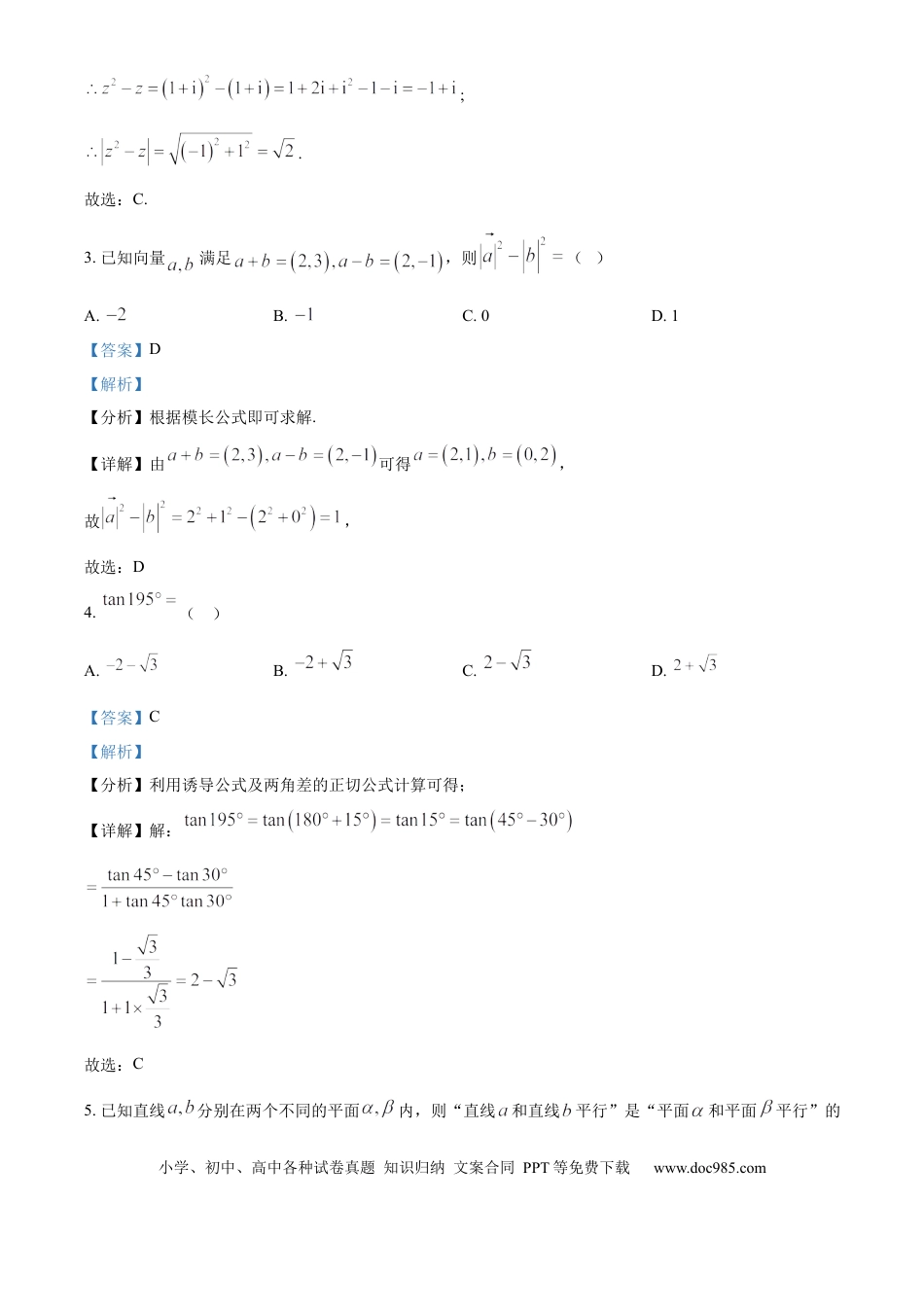 高三数学 模拟题   广东省深圳市高级中学高中园2025届高三下学期第一次模拟考试数学答案(1).docx