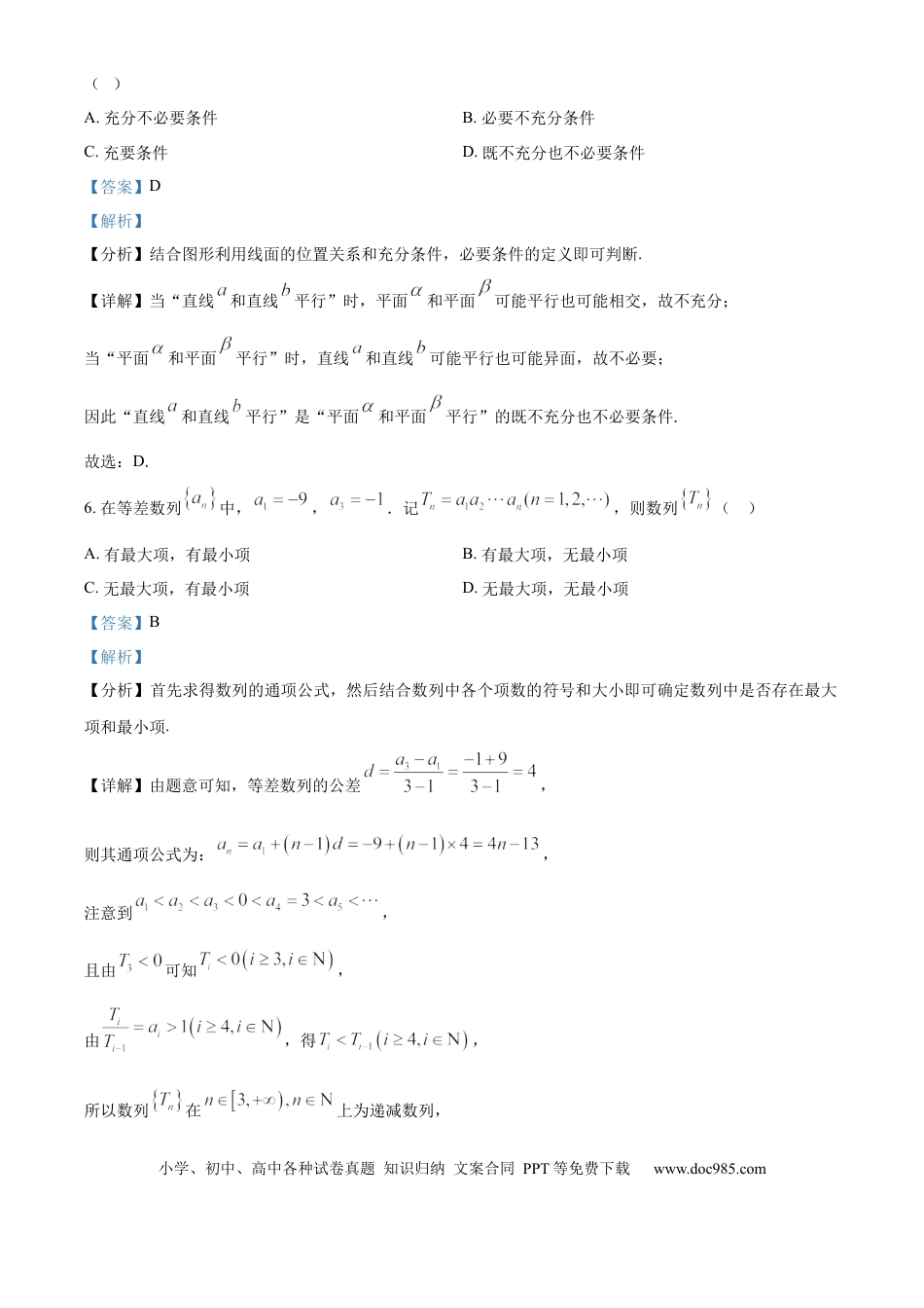 高三数学 模拟题   广东省深圳市高级中学高中园2025届高三下学期第一次模拟考试数学答案(1).docx