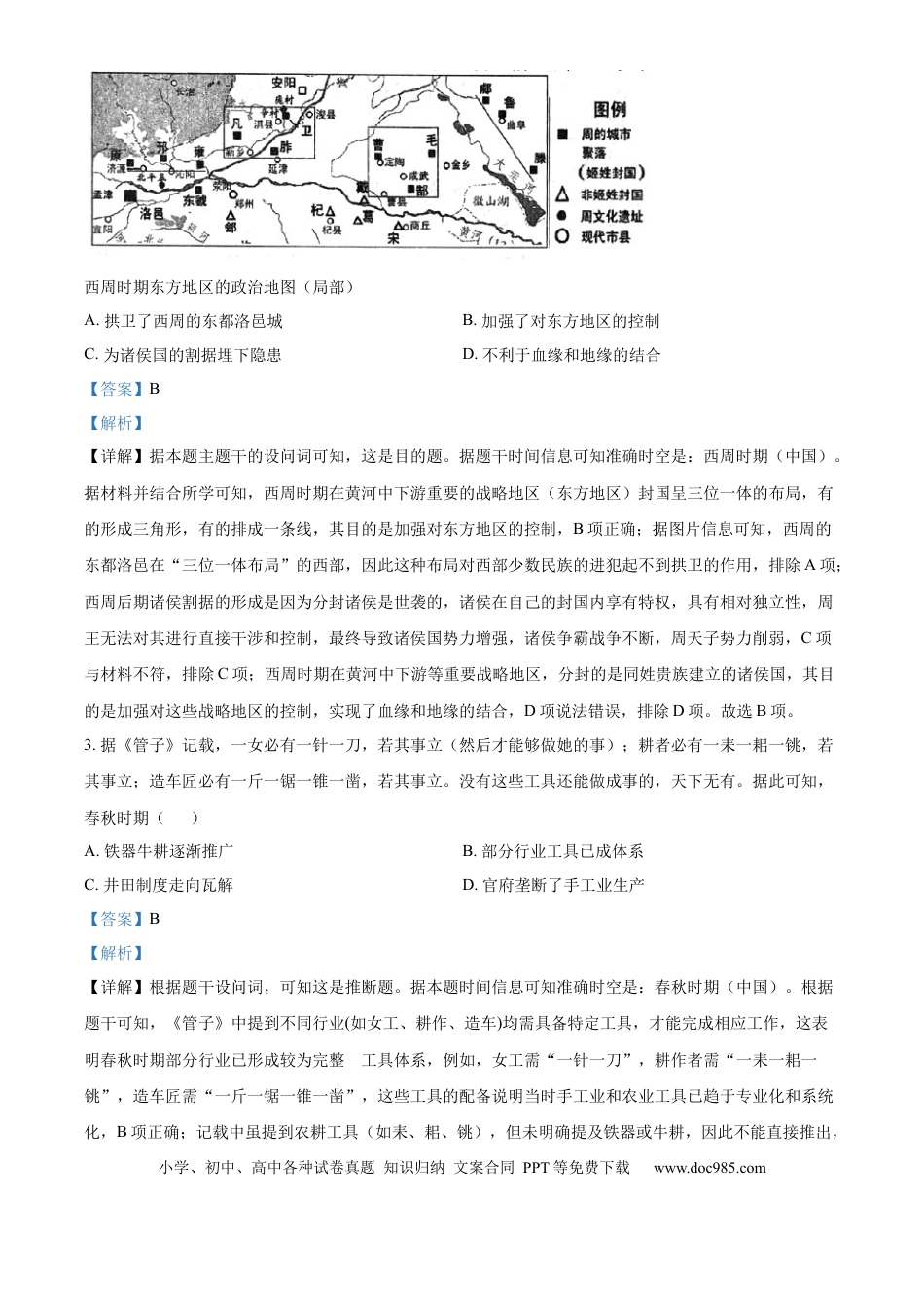 高三数学 模拟题   广东省深圳市龙岗区多校联考2025-2026学年高三上学期综合能力测试（一）【开学】历史试题（解析版）(1).docx
