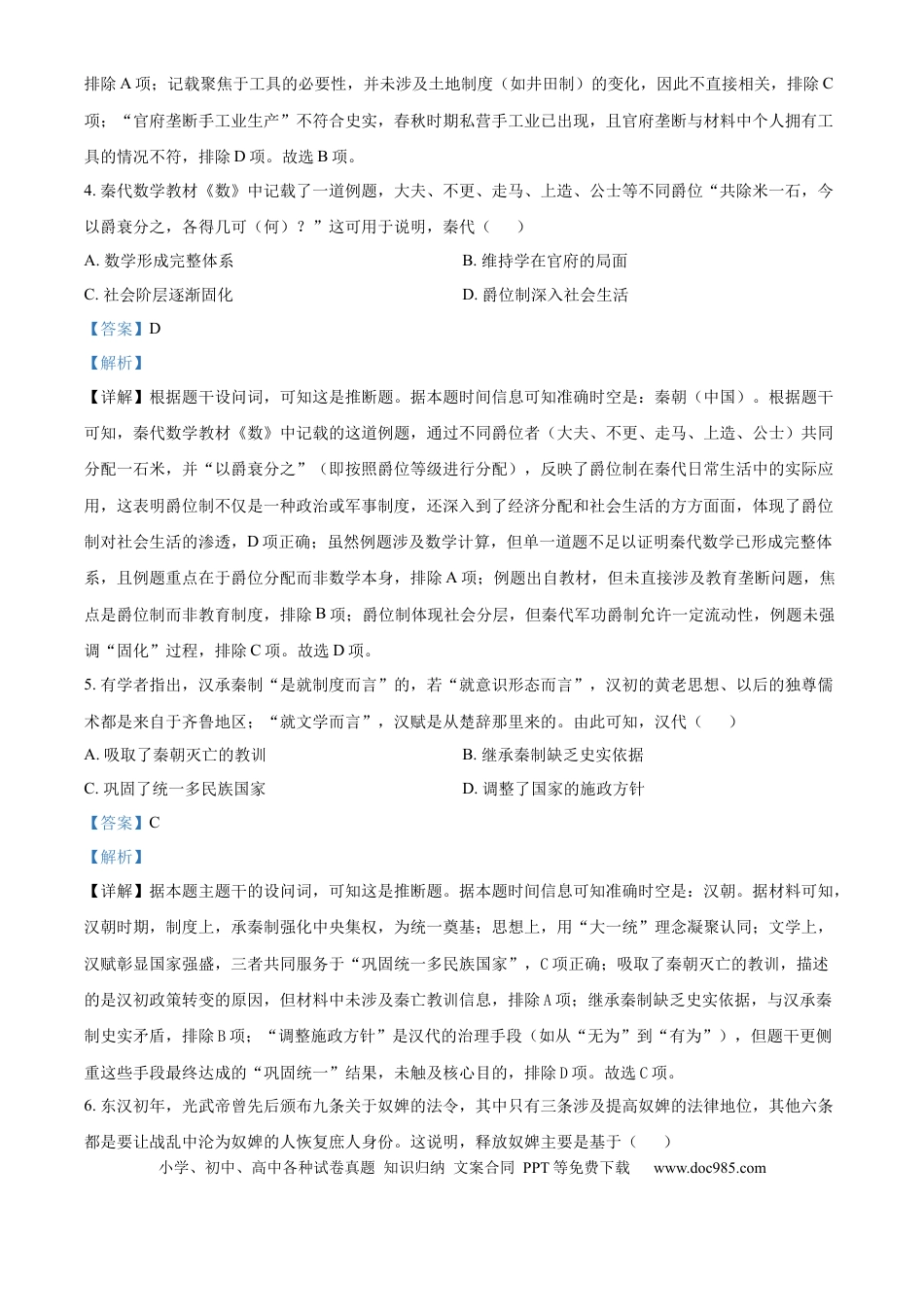 高三数学 模拟题   广东省深圳市龙岗区多校联考2025-2026学年高三上学期综合能力测试（一）【开学】历史试题（解析版）(1).docx