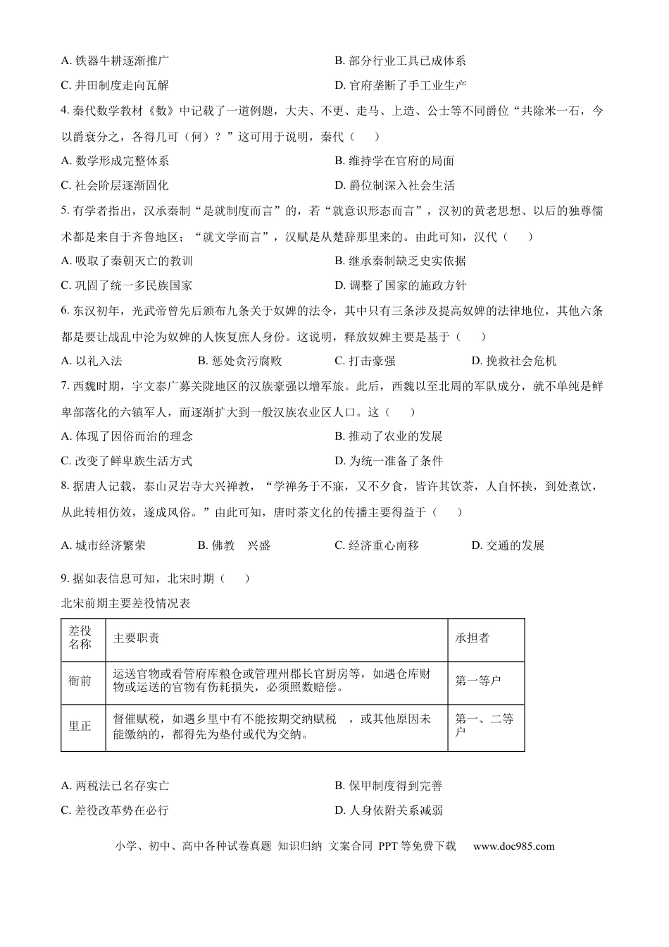 高三数学 模拟题   广东省深圳市龙岗区多校联考2025-2026学年高三上学期综合能力测试（一）【开学】历史试题（原卷版）(1).docx
