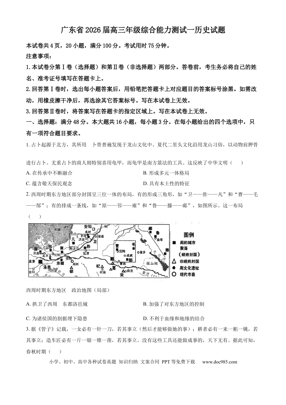 高三数学 模拟题   广东省深圳市龙岗区多校联考2025-2026学年高三上学期综合能力测试（一）【开学】历史试题（原卷版）.docx