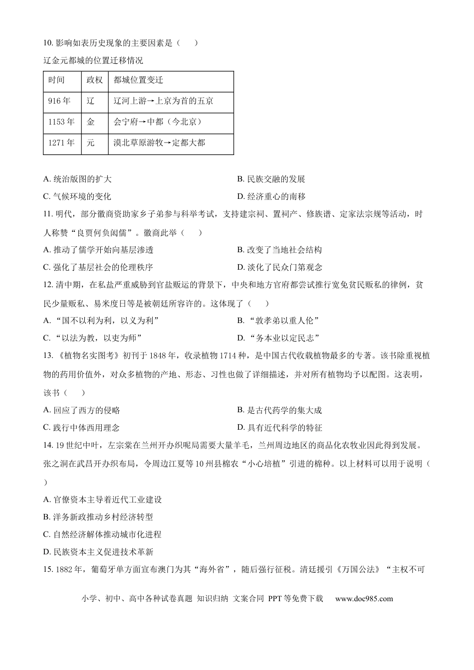 高三数学 模拟题   广东省深圳市龙岗区多校联考2025-2026学年高三上学期综合能力测试（一）【开学】历史试题（原卷版）.docx