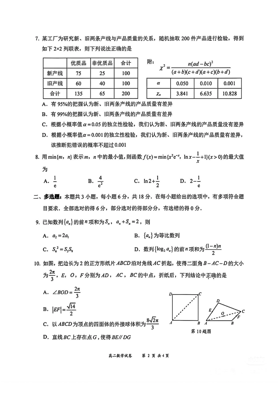 高三数学 模拟题   广东省深圳市龙华区中小学2024-2025学年高二下学期期末学业质量监测数学试卷（PDF版，含答案）(1).pdf