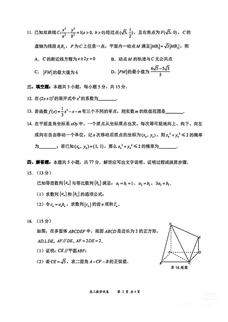 高三数学 模拟题   广东省深圳市龙华区中小学2024-2025学年高二下学期期末学业质量监测数学试卷（PDF版，含答案）(1).pdf