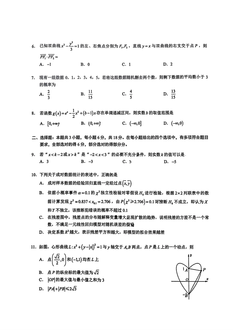 高三数学 模拟题   广东省四校（华附、省实、广雅、深中）2023-2024学年高二下学期期末联考数学试题+答案(1).pdf