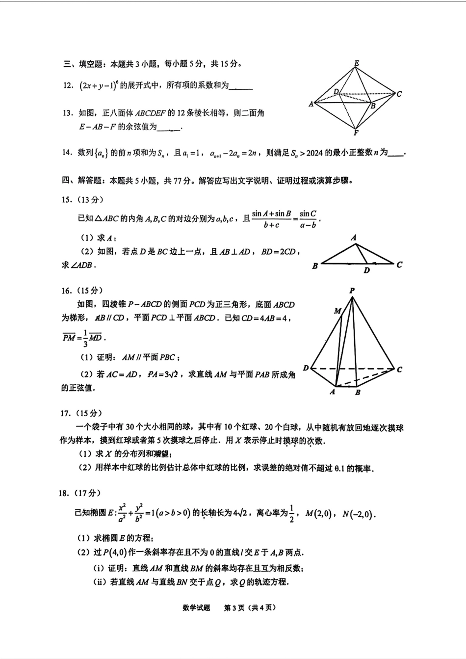 高三数学 模拟题   广东省四校（华附、省实、广雅、深中）2023-2024学年高二下学期期末联考数学试题+答案(1).pdf