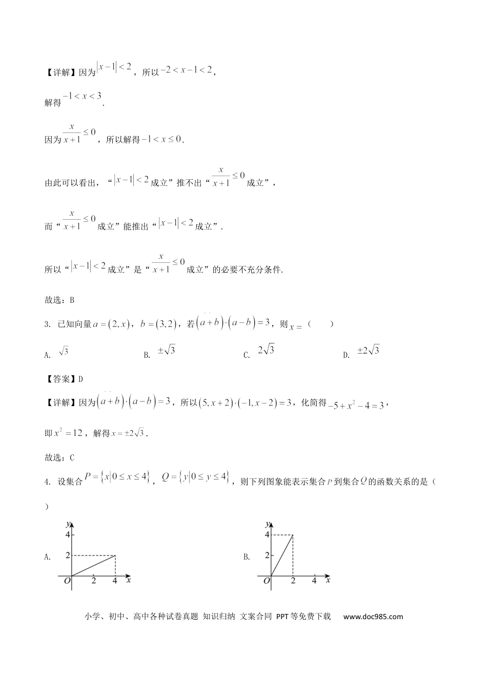 高三数学 模拟题   广东省四校2026届高三上学期10月教学质量检测试题 数学 Word版含解析(2).docx