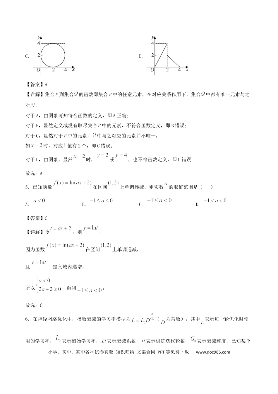 高三数学 模拟题   广东省四校2026届高三上学期10月教学质量检测试题 数学 Word版含解析(2).docx