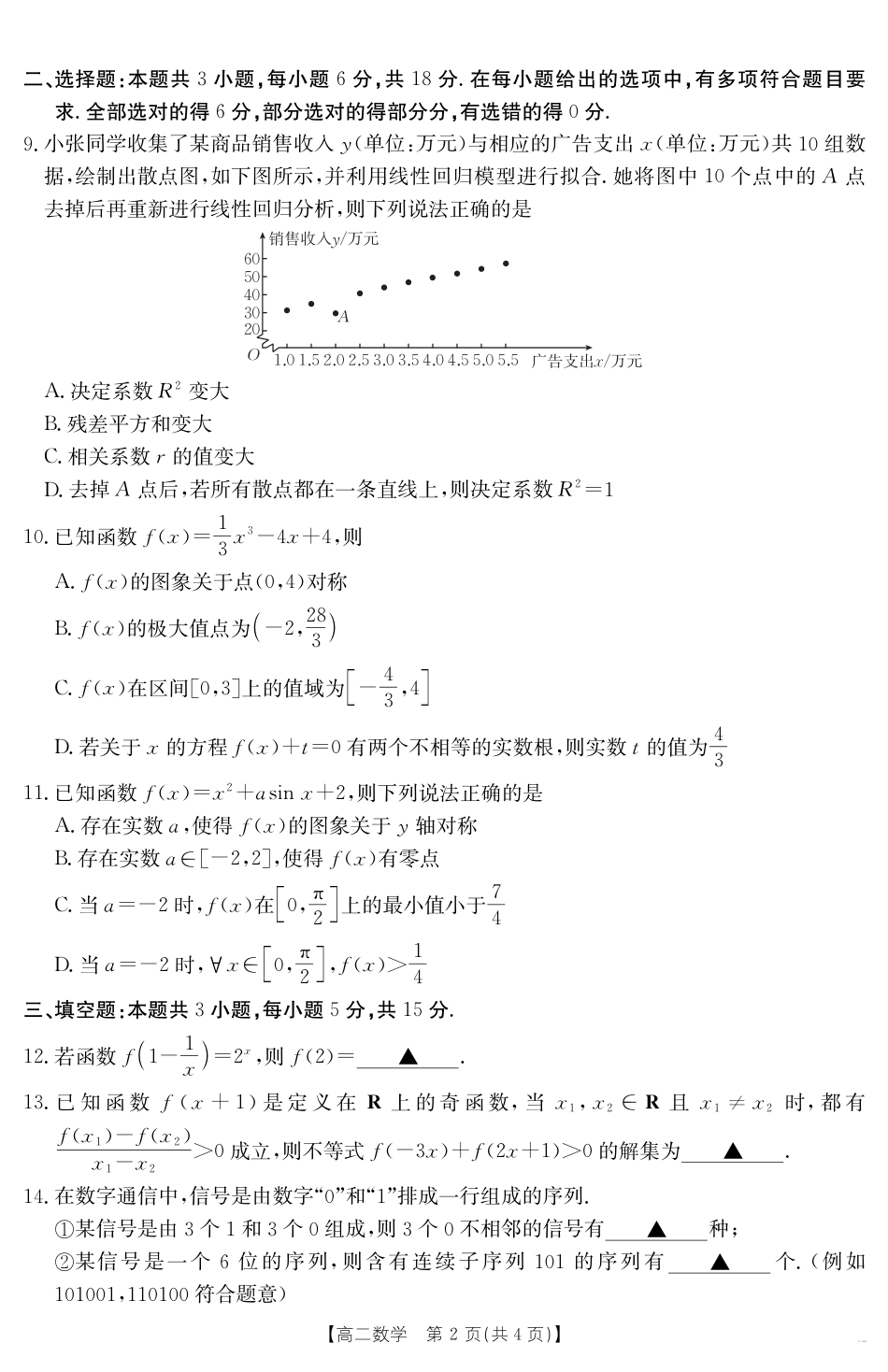 高三数学 模拟题   广东省云浮市2024-2025学年高二下学期高中教学质量检测 数学(1).pdf