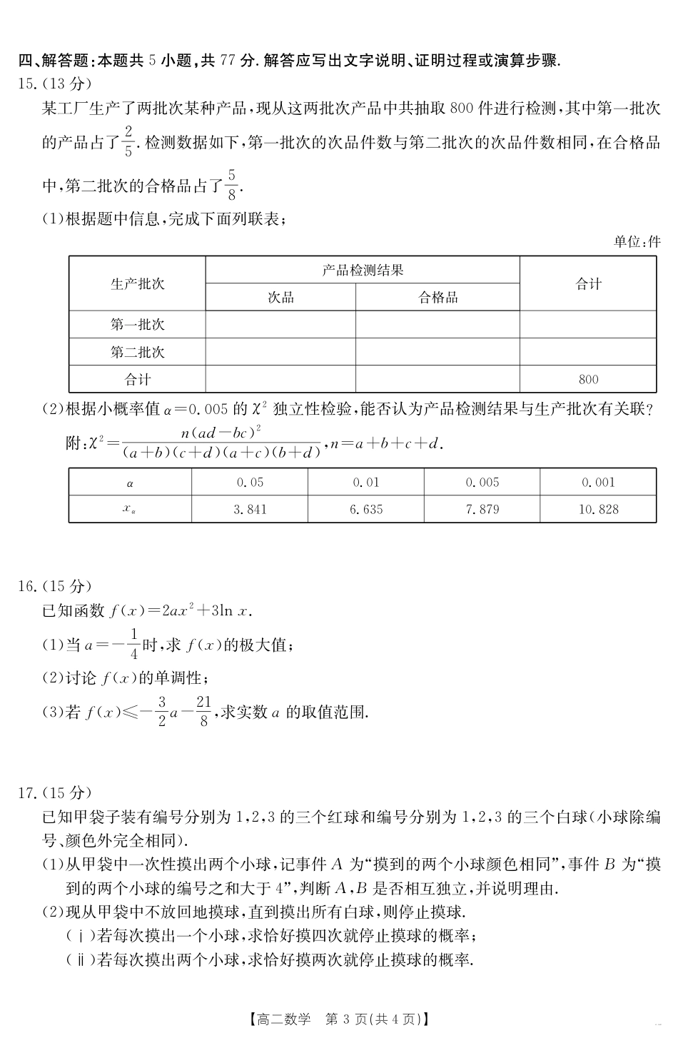 高三数学 模拟题   广东省云浮市2024-2025学年高二下学期高中教学质量检测 数学(1).pdf