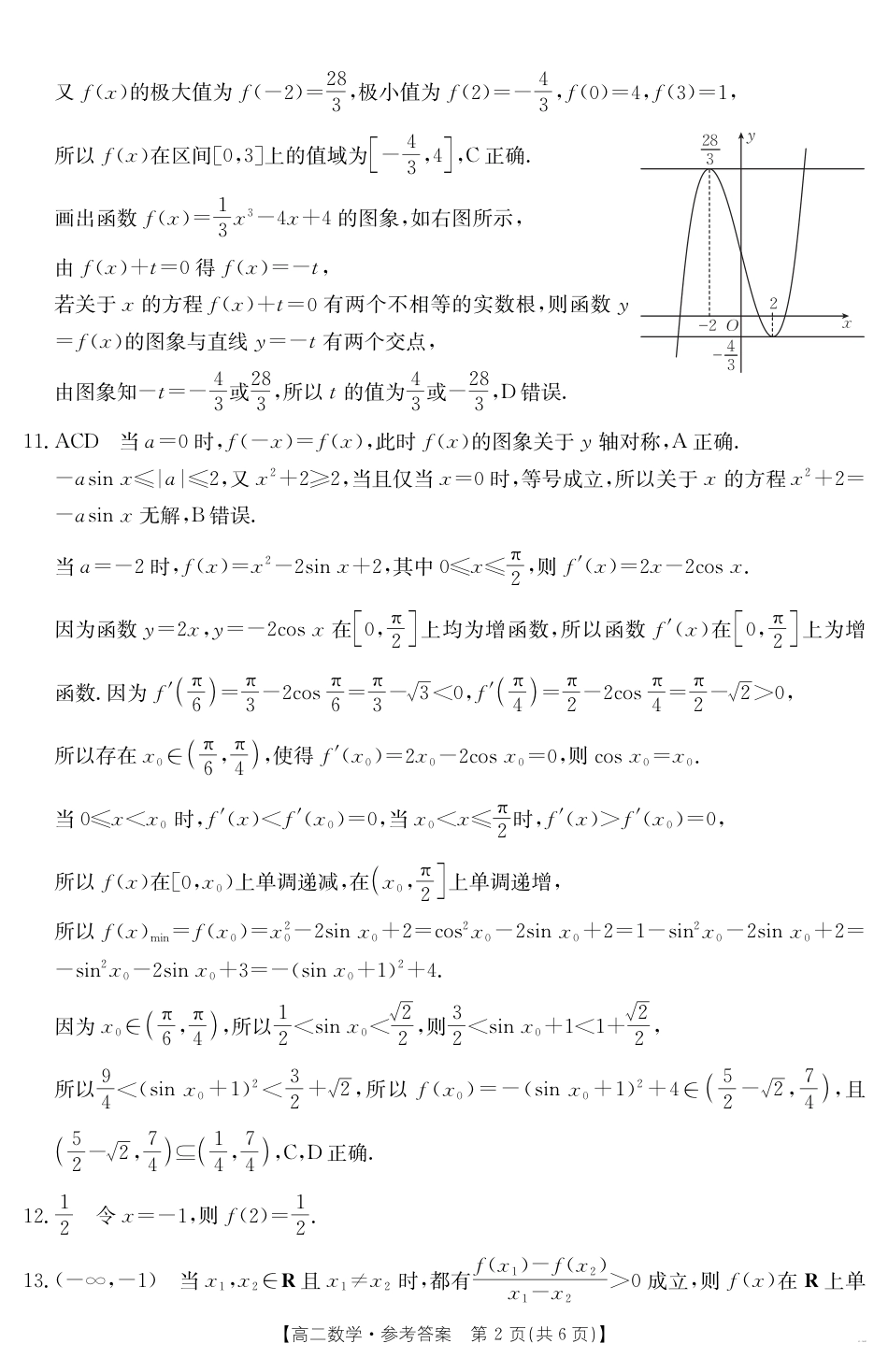 高三数学 模拟题   广东省云浮市2024-2025学年高二下学期高中教学质量检测 数学答案(1).pdf