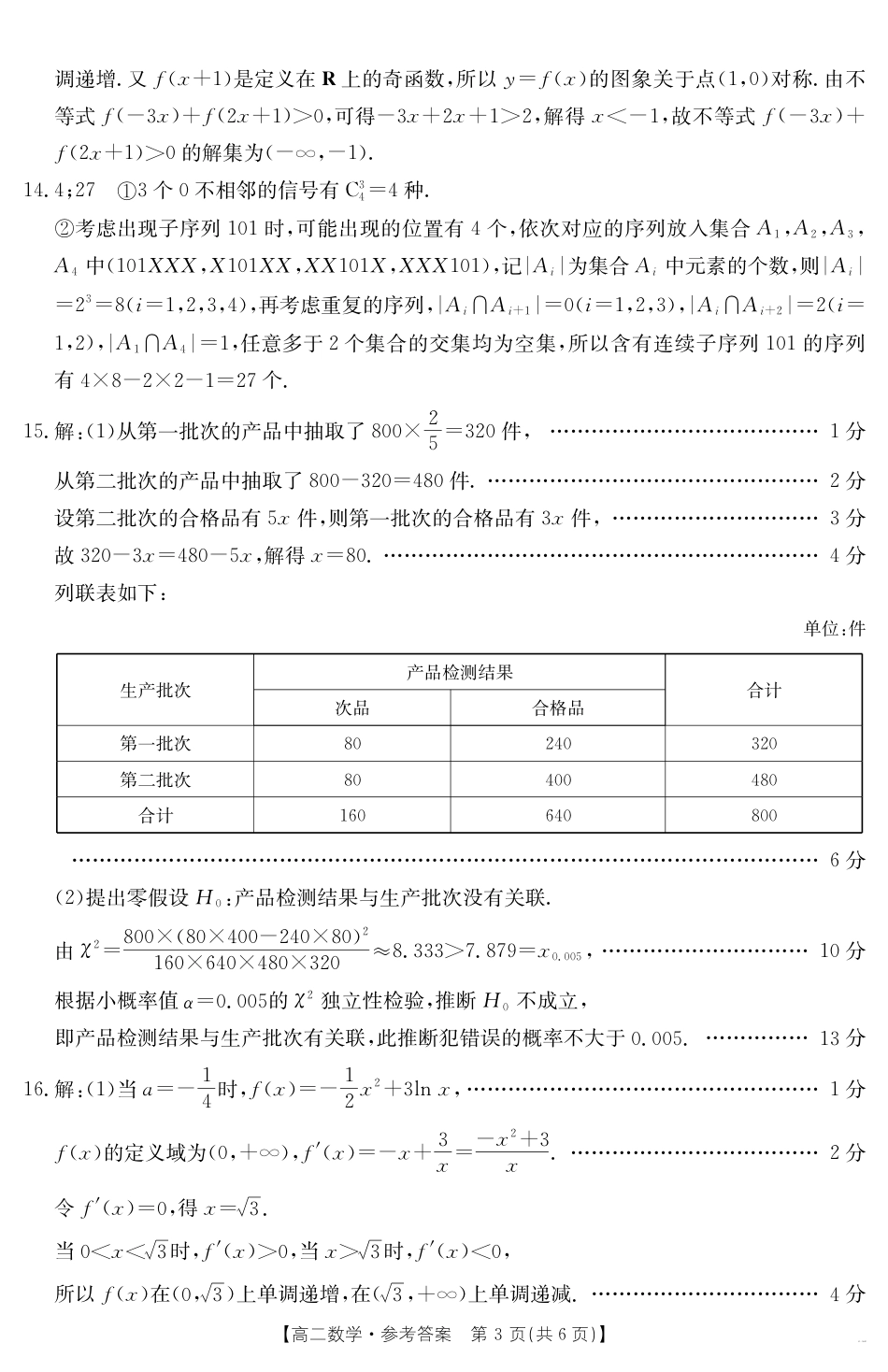 高三数学 模拟题   广东省云浮市2024-2025学年高二下学期高中教学质量检测 数学答案(1).pdf