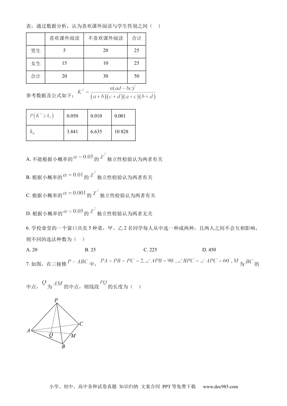 高三数学 模拟题   广东省湛江市2023-2024学年高二下学期期末考试 数学 Word版含解析(3).docx