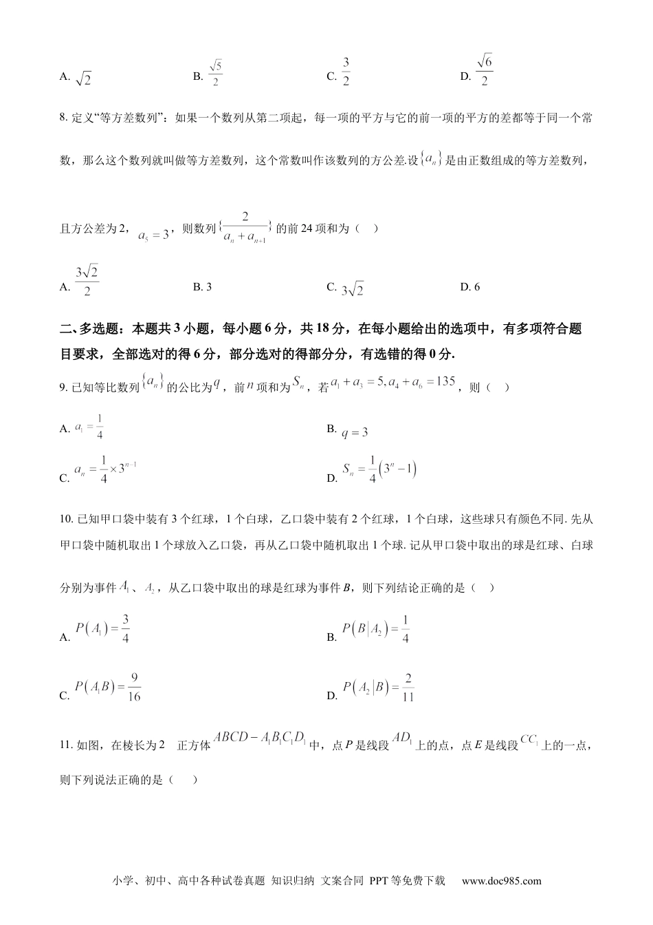 高三数学 模拟题   广东省湛江市2023-2024学年高二下学期期末考试 数学 Word版含解析.docx