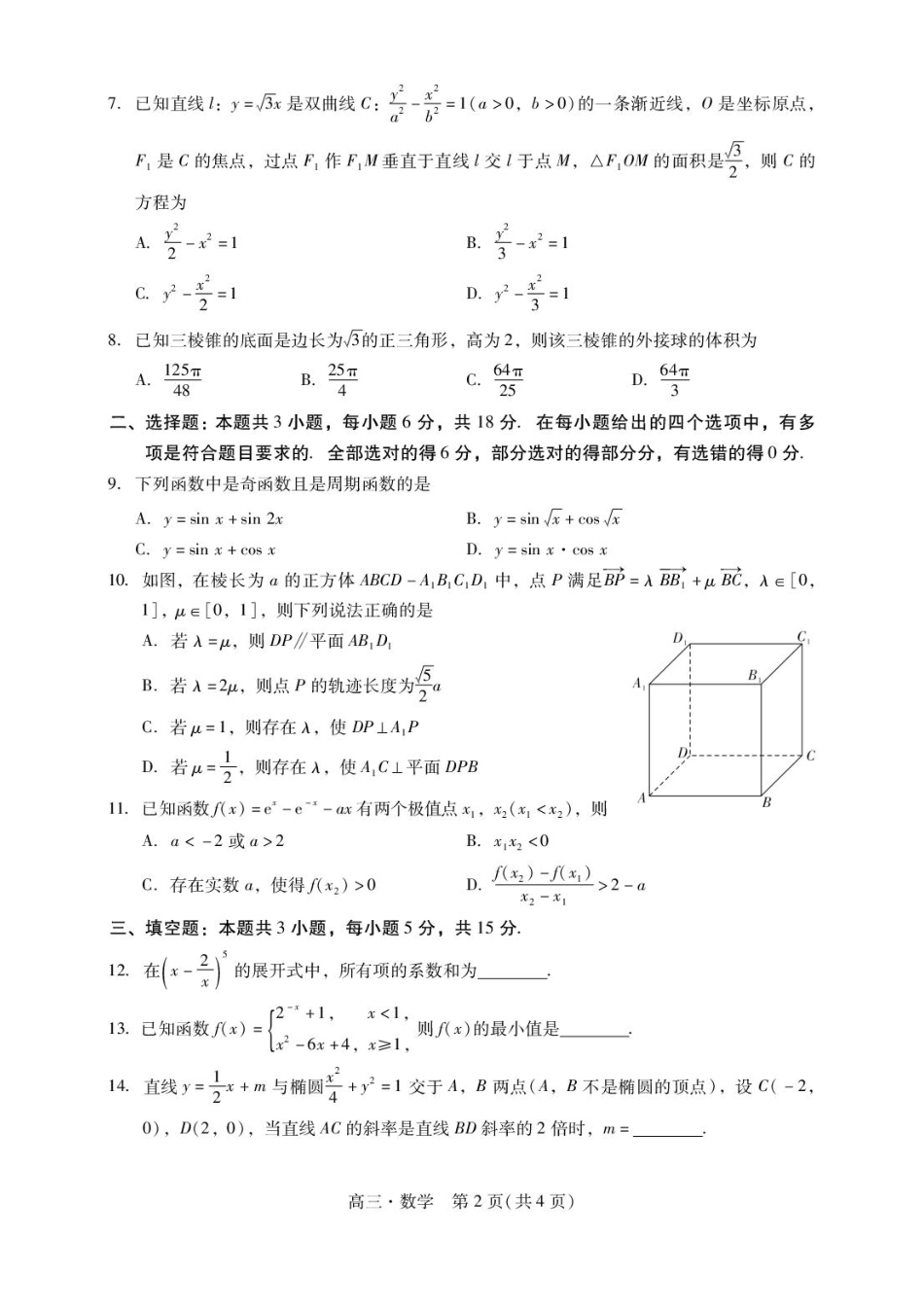 高三数学 模拟题   广东省肇庆市2025届高三毕业班第二次模拟考试数学试题+答案(1).pdf