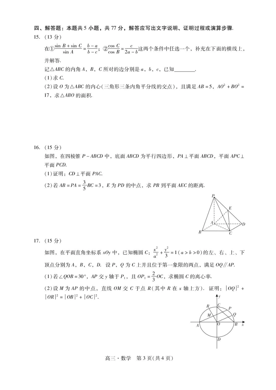 高三数学 模拟题   广东省肇庆市2025届高三毕业班第二次模拟考试数学试题+答案(1).pdf