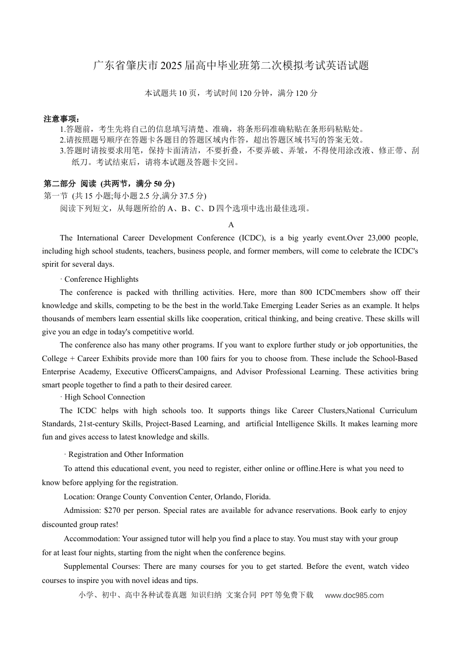 高三数学 模拟题   广东省肇庆市2025届高中毕业班第二次模拟考试英语试题（含解析）(1).docx