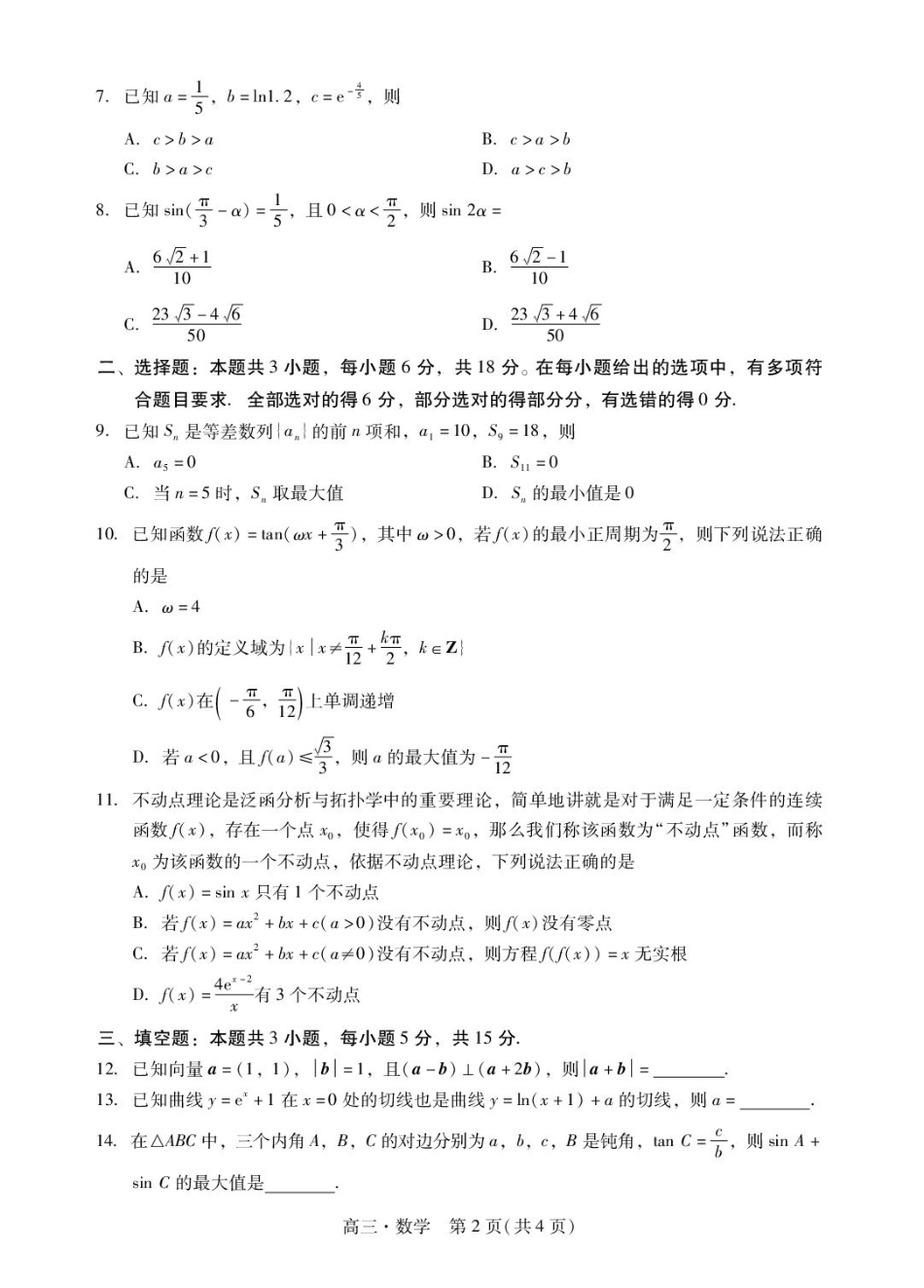 高三数学 模拟题   广东省肇庆市2026届高三上学期第一次模拟考试数学试卷（含解析）(1).pdf