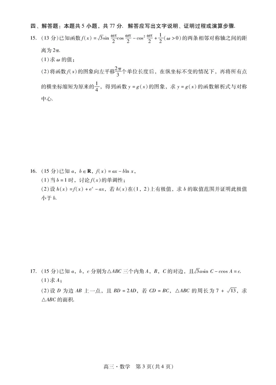高三数学 模拟题   广东省肇庆市2026届高三上学期第一次模拟考试数学试卷（含解析）(1).pdf
