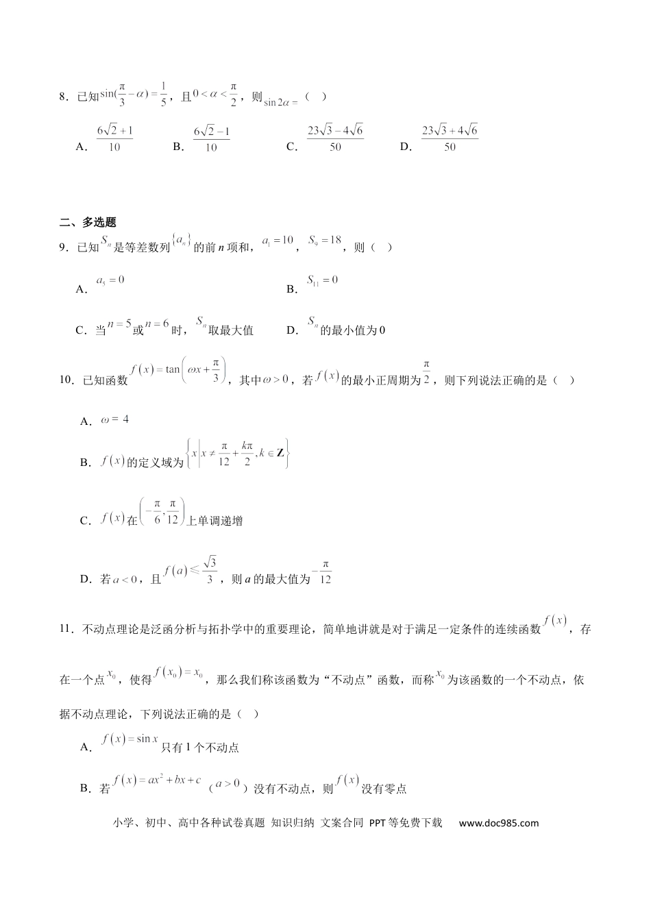 高三数学 模拟题   广东省肇庆市2026届高三上学期第一次模拟考试数学试卷word（含解析）.docx