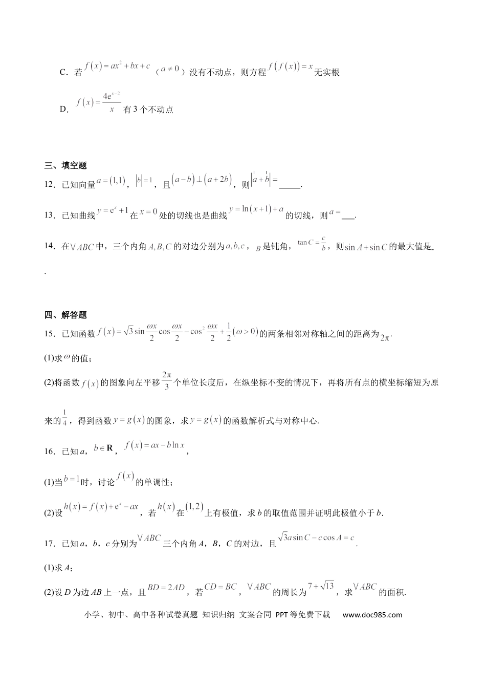 高三数学 模拟题   广东省肇庆市2026届高三上学期第一次模拟考试数学试卷word（含解析）.docx