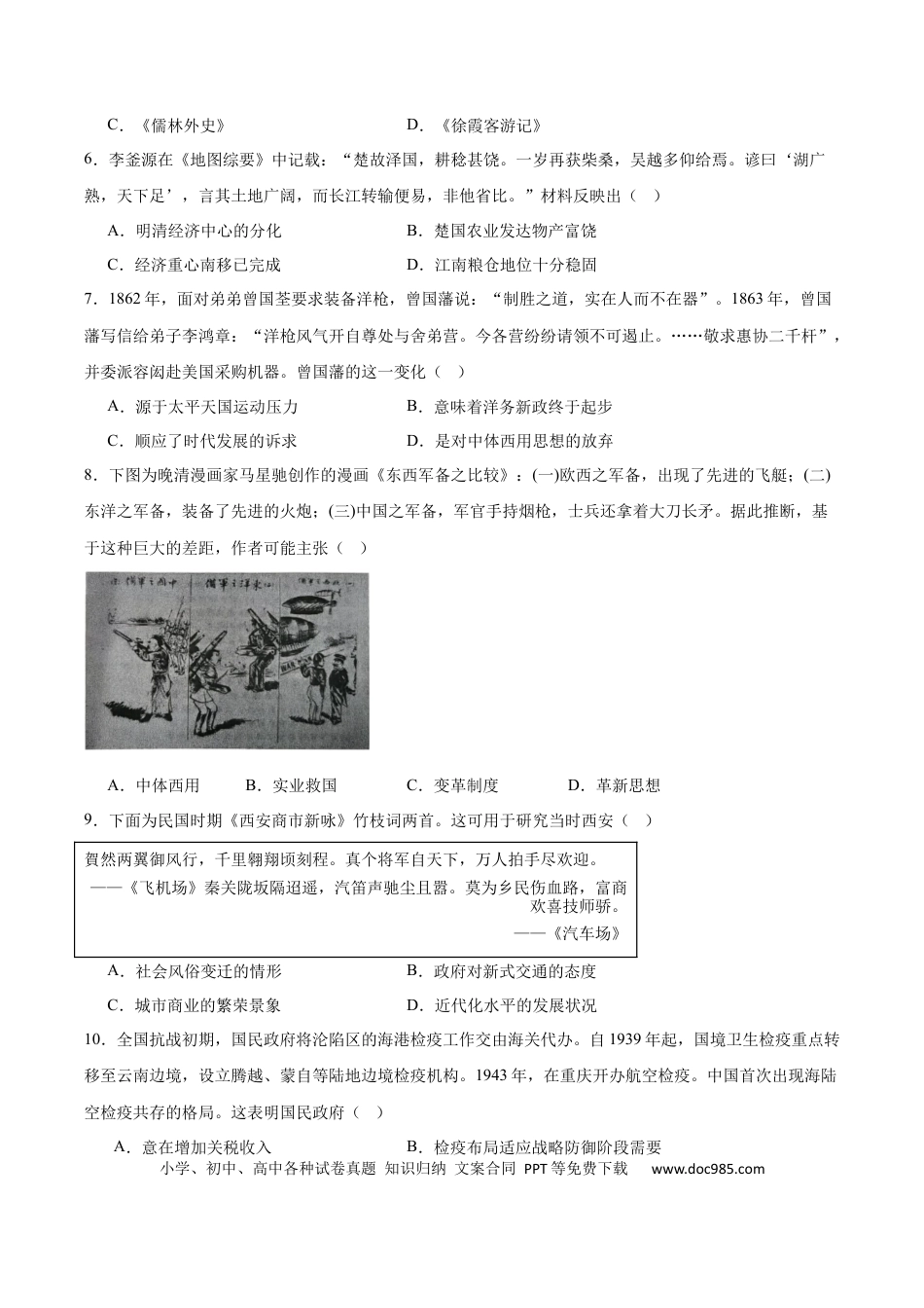 高三数学 模拟题   广东省执信中学、汕头市金山中学、深圳外国语学校2026届高三上学期联合调研考试 历史 Word版含答案(1).docx
