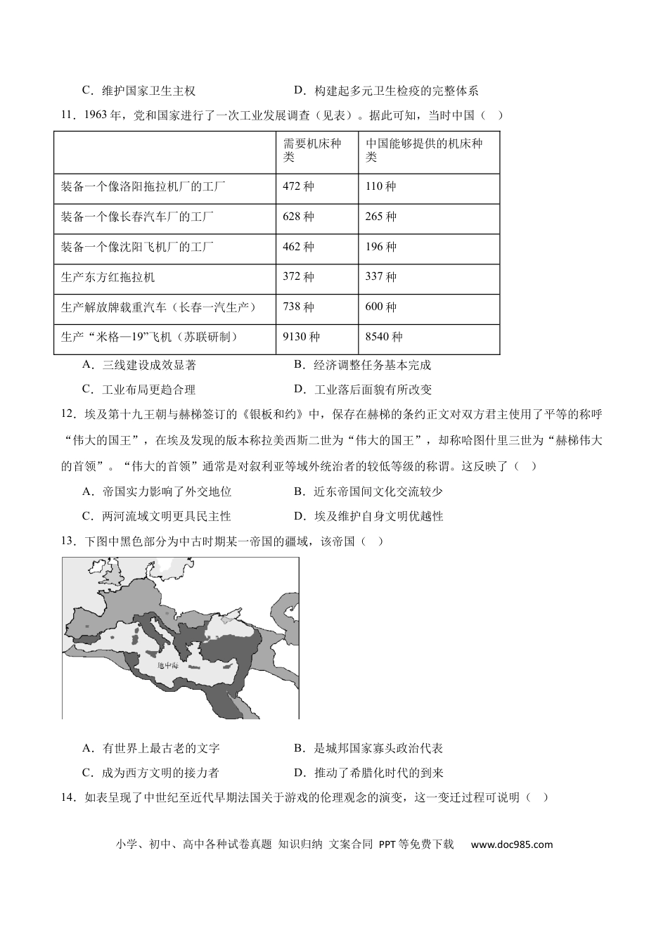 高三数学 模拟题   广东省执信中学、汕头市金山中学、深圳外国语学校2026届高三上学期联合调研考试 历史 Word版含答案.docx
