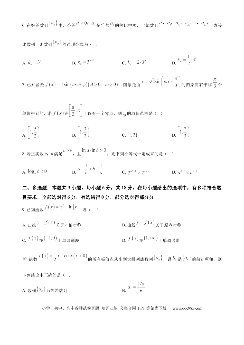 高三数学 模拟题   广东省执信中学、汕头市金山中学、深圳外国语学校2026届高三上学期联合调研考试数学试题（原卷版）.docx