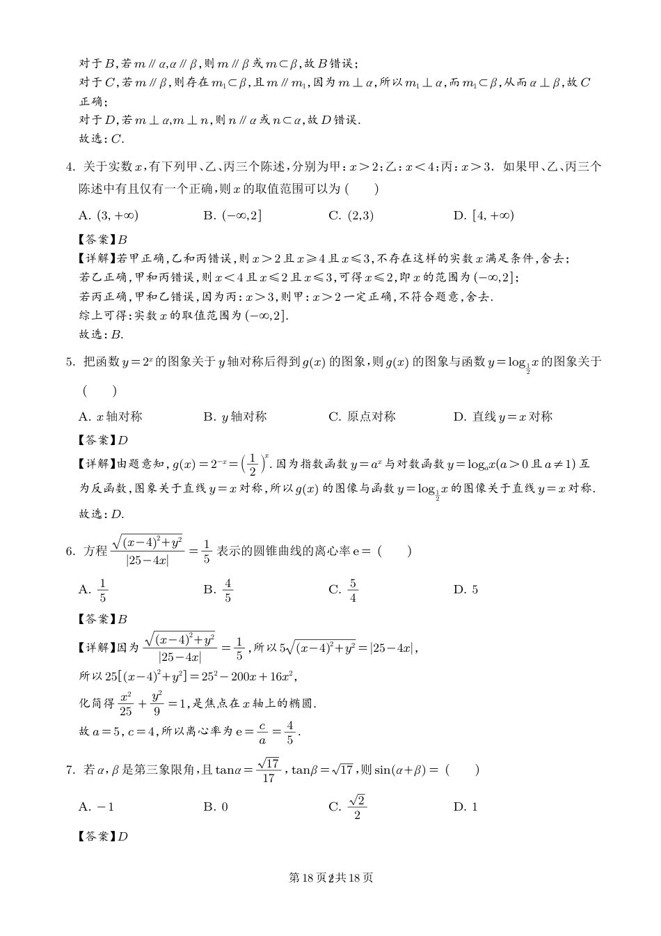 高三数学 模拟题   广东省中山市华侨中学等校2026届高三模拟测试(一)数学试题（解析版）(1).pdf