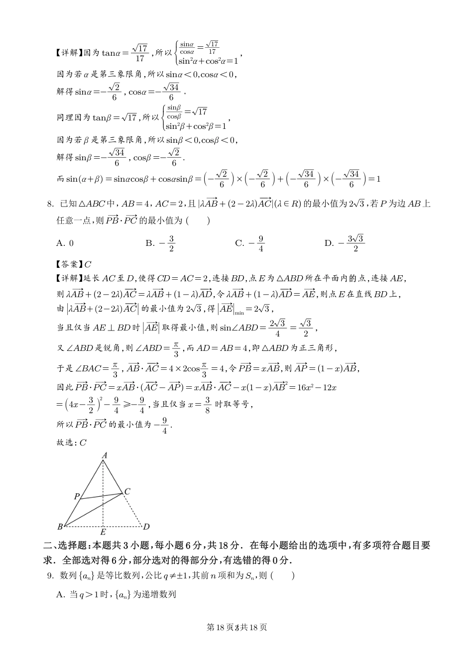 高三数学 模拟题   广东省中山市华侨中学等校2026届高三模拟测试(一)数学试题（解析版）(1).pdf