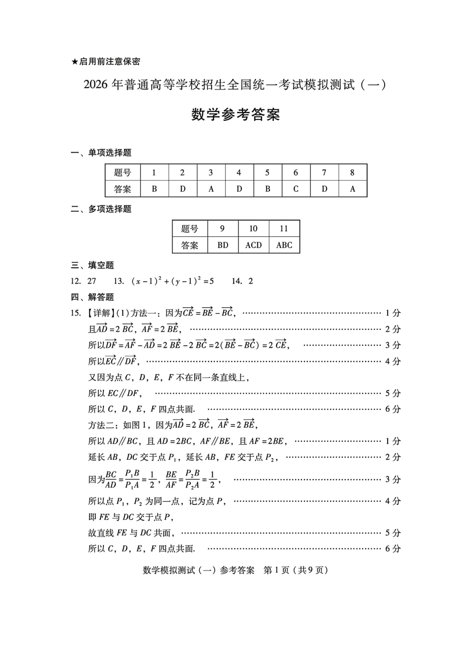 高三数学 模拟题   广东一模数学答案(1).pdf