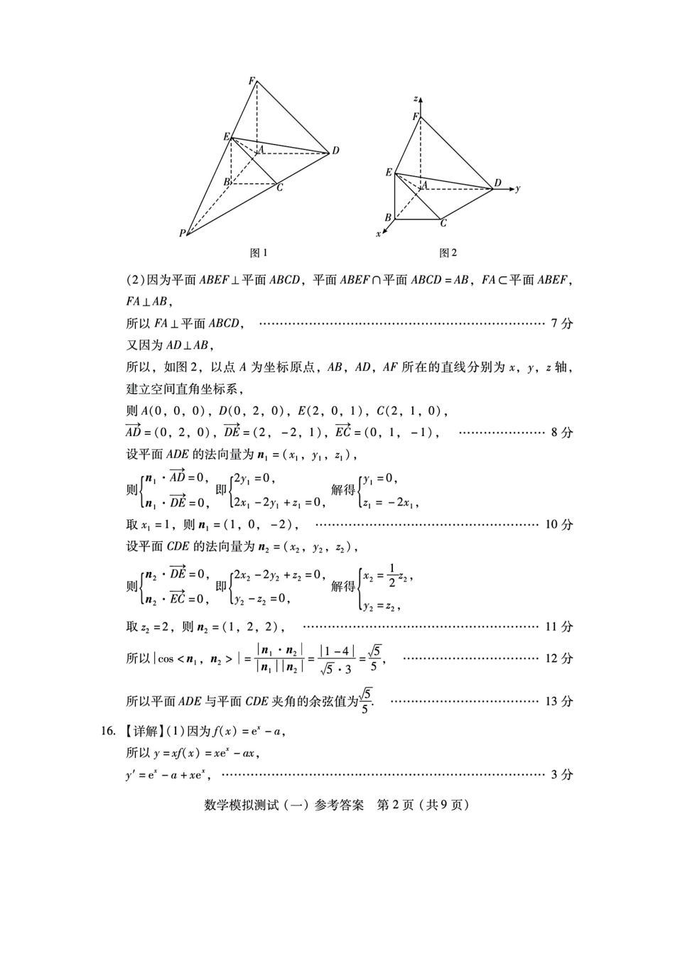 高三数学 模拟题   广东一模数学答案(1).pdf