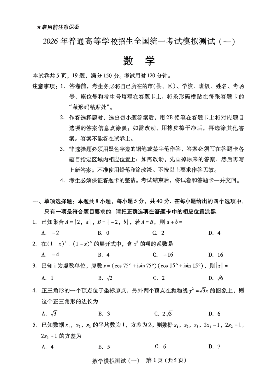 高三数学 模拟题   广东一模数学试题(1).pdf