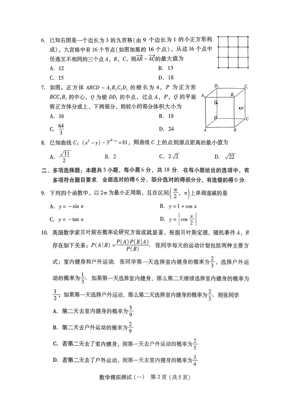 高三数学 模拟题   广东一模数学试题(1).pdf