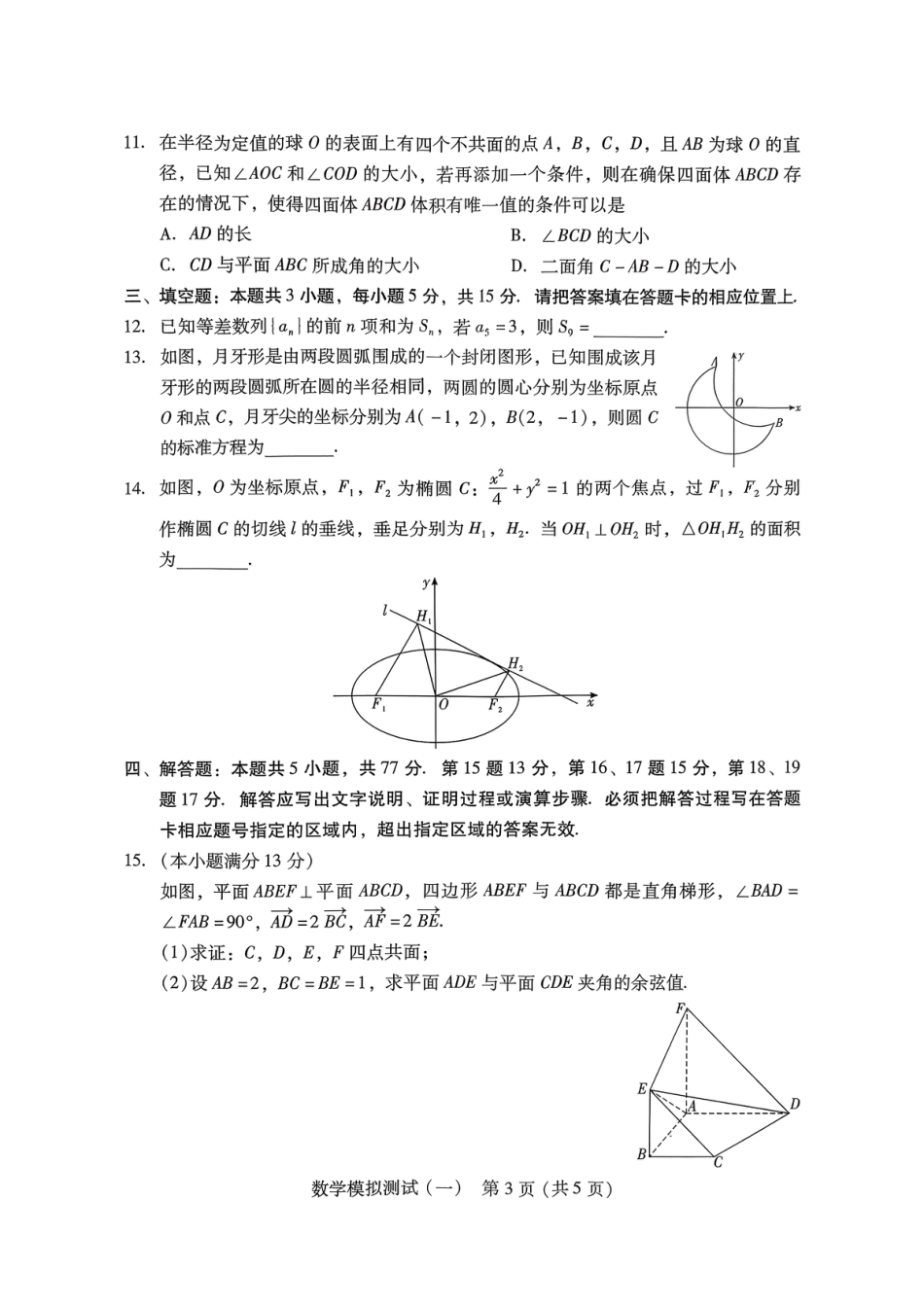 高三数学 模拟题   广东一模数学试题(1).pdf
